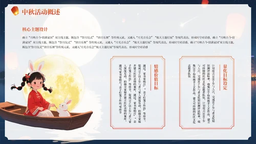 红色中国风中秋佳节活动庆典通用PPT模板