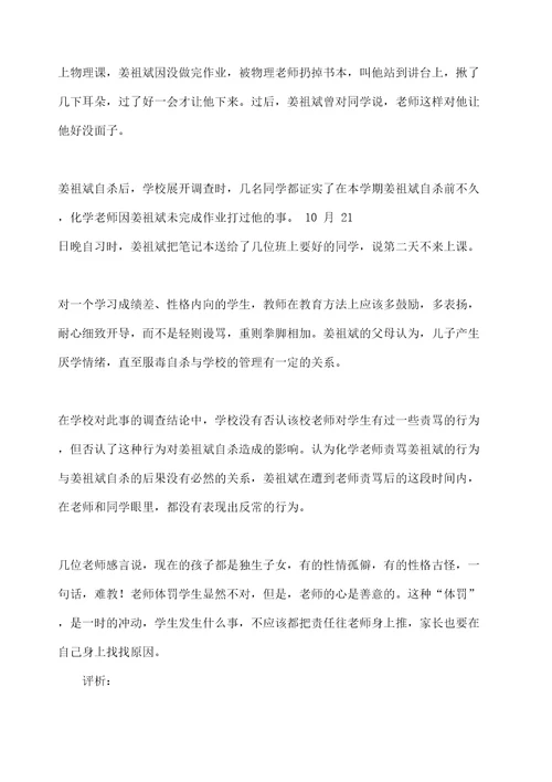 教师安全教育培训材料