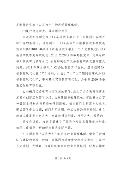 小学推进义务教育均衡发展工作的情况汇报 (3).docx