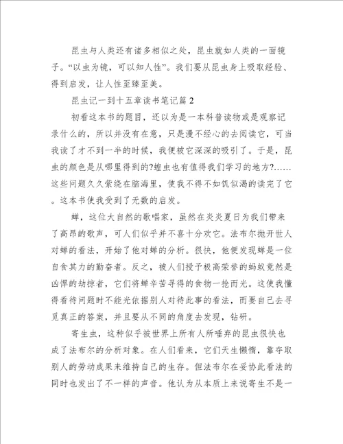昆虫记一到十五章读书笔记