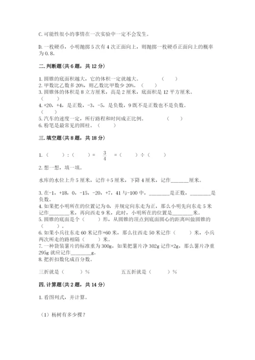 康乐县六年级下册数学期末测试卷及一套参考答案.docx