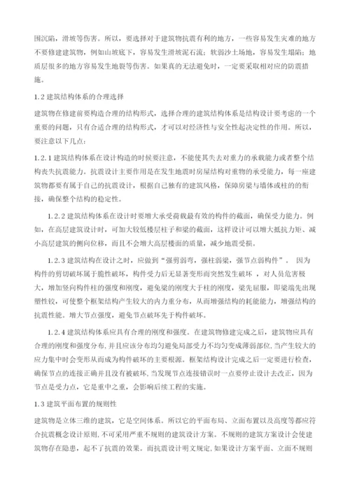 建筑结构工程在抗震设计中的探索1.docx