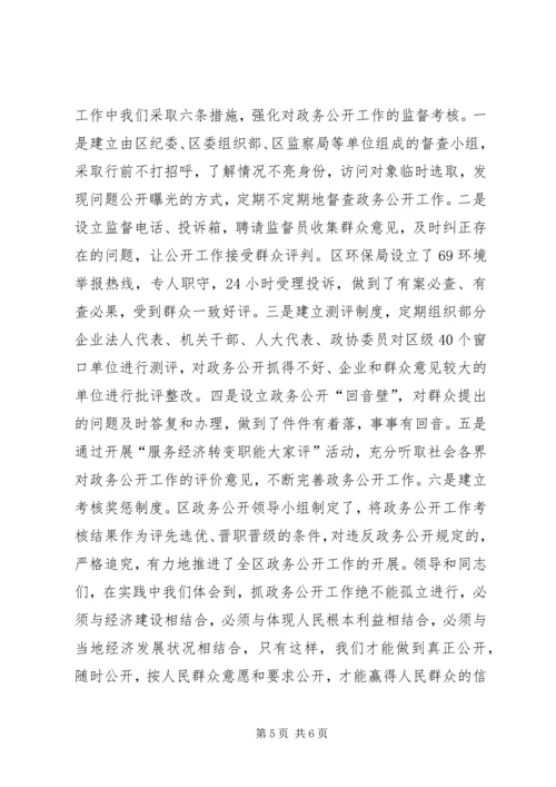 全市政务公开工作经验交流会议材料_1.docx