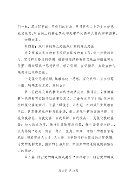 践行党的群众路线的“四要”.docx