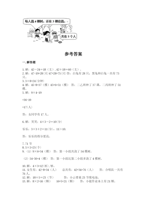 小学二年级上册数学应用题100道带答案（最新）.docx