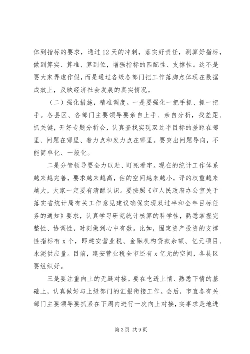 在全市上半年经济运行调度会上的讲话.docx