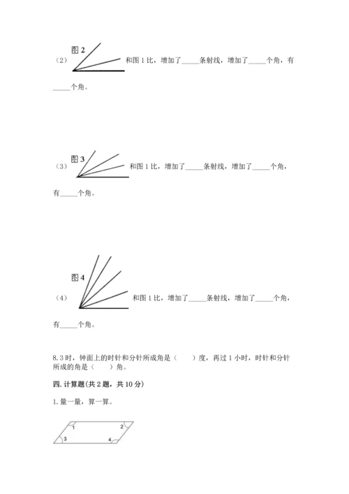 人教版四年级上册数学第三单元《角的度量》测试卷及一套完整答案.docx