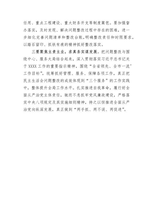 【民主生活会】2023年专题民主生活会表态发言.docx