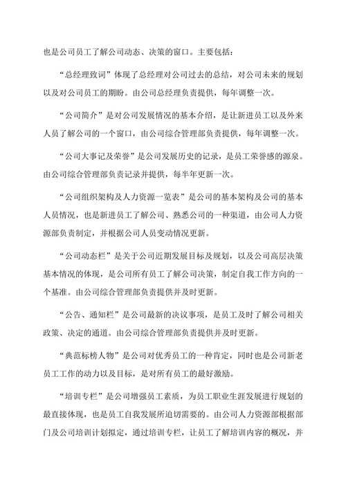 公司企业文化管理制度