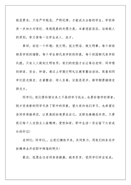 学生颁奖会议讲话稿
