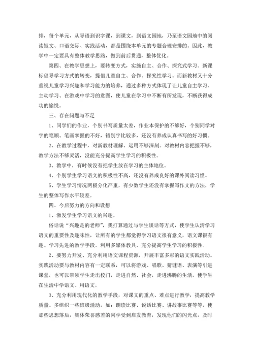 语文教师个人工作总结.docx