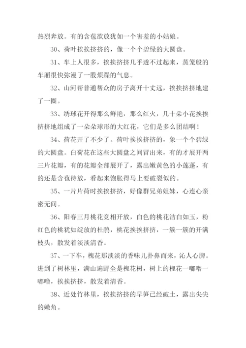 挨挨挤挤的意思.docx