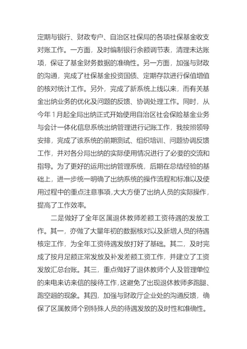 2022年财务述职模板集合八篇（一）