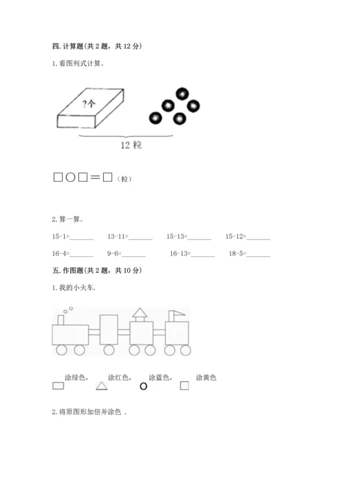 人教版一年级下册数学期中测试卷（完整版）.docx