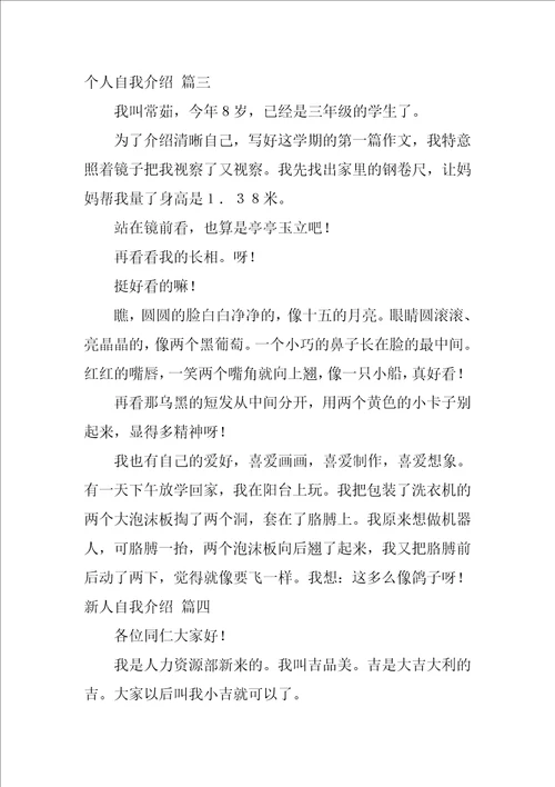 面试自我介绍优秀10篇1