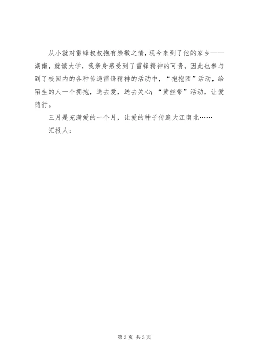 学习雷锋思想汇报 (8).docx