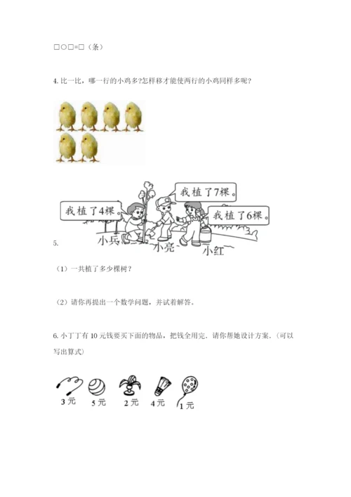 小学一年级数学应用题大全含答案【突破训练】.docx