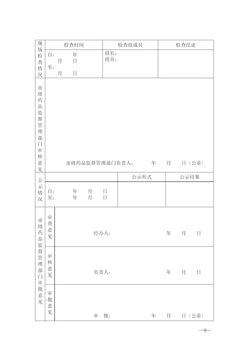 药品零售企业GSP认证申报材料.docx