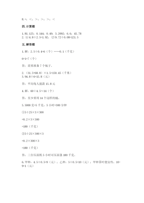 人教版数学五年级上册期中测试卷带答案（培优a卷）.docx