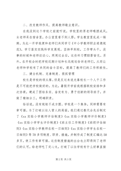 学校长民主生活会汇报材料 (2).docx