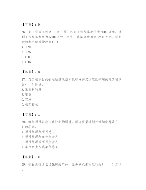 2024年咨询工程师之工程项目组织与管理题库【名校卷】.docx