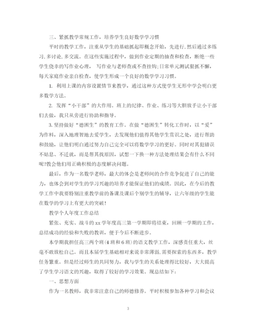 精编之年度高中教学工作总结1000字范文.docx