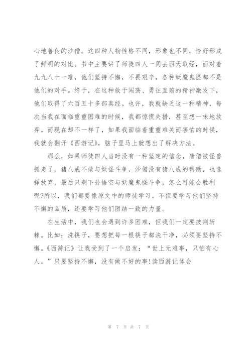 西游记小说读书每回心得5篇.docx