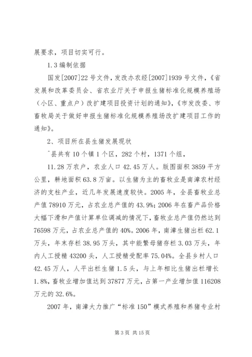 学校园标准化建设项目可行性研究报告.docx