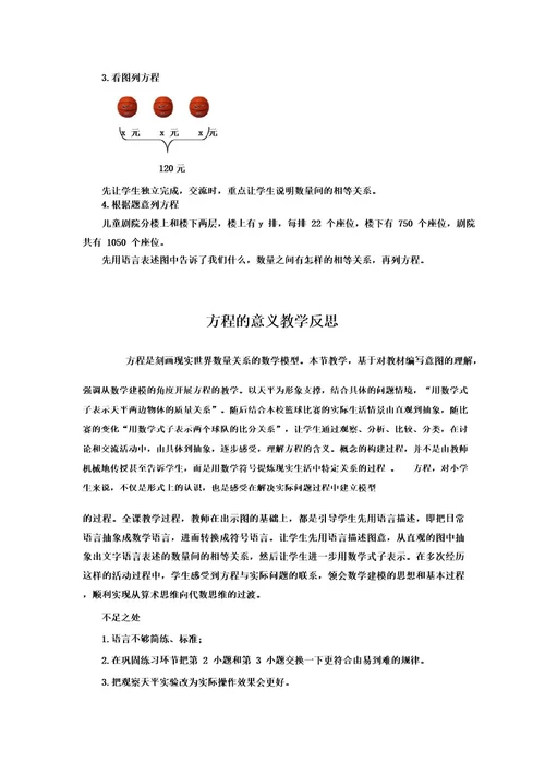 小学数学方程的意义教学设计学情分析教材分析课后反思