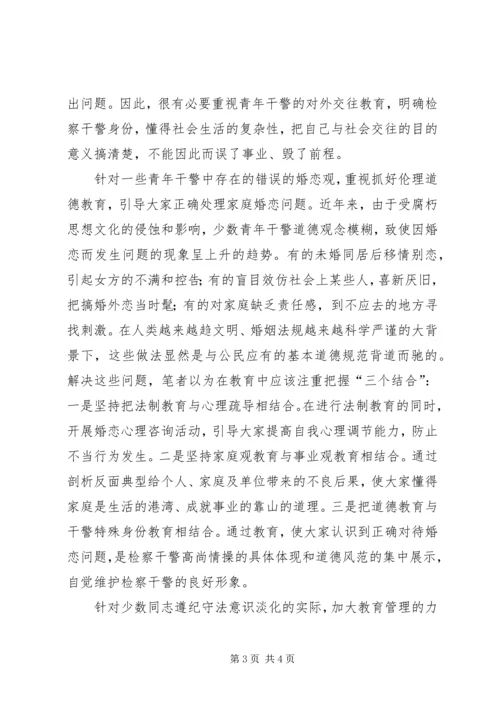 加强青年干部思想道德建设之我见 (3).docx