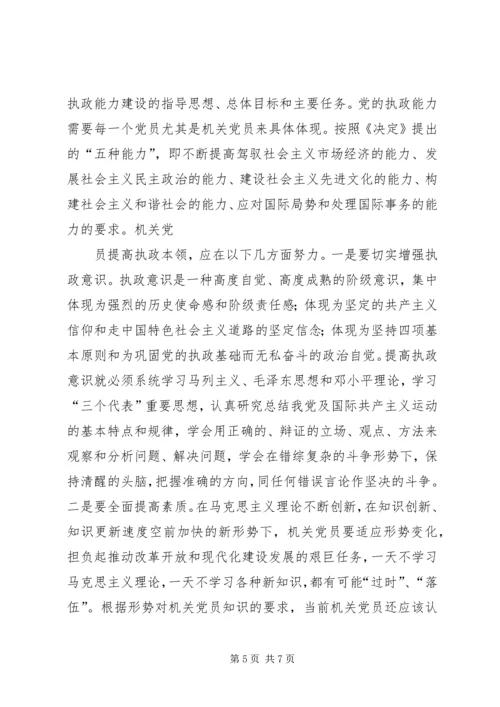 思想汇报党的执政能力建设 (5).docx