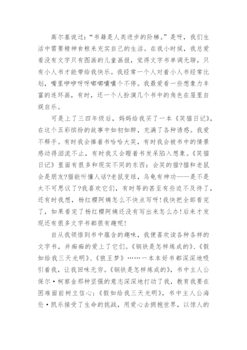 读书的议论文作文900字.docx