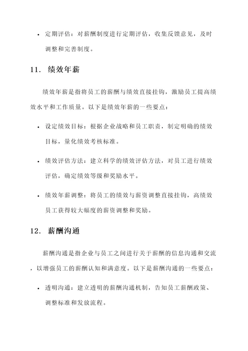 薪资管理模板