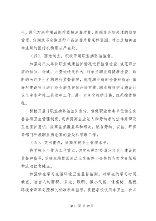 卫生监督所所长的年底讲话 (2).docx