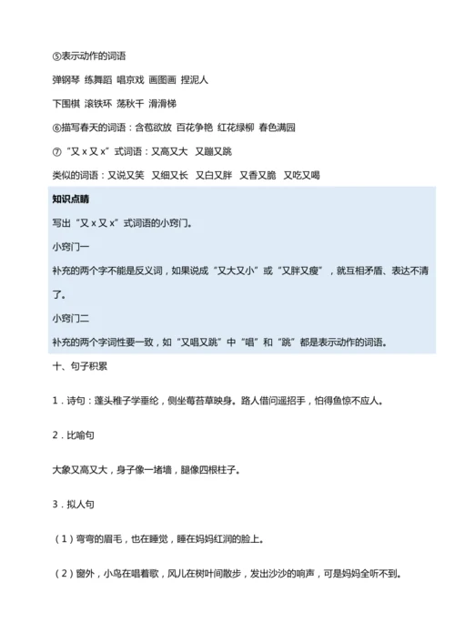 【核心考点集训】统编版语文二上第三单元 知识点考点梳理