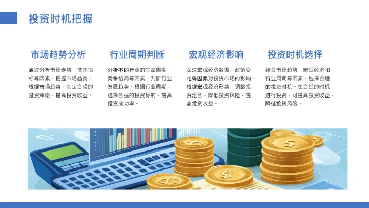 家庭理财规划专题讲座培训家庭理财主题模版PPT