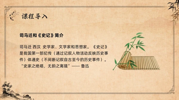 棕色复古高二语文必修四PPT课件廉颇蔺相如列传PPT模板宣高二语文必修课件