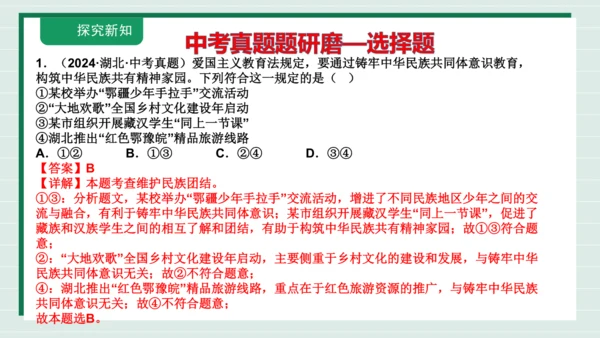 九上道法第四单元《和谐与梦想》复习课件2024 