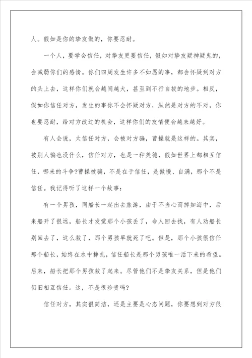 2022信任话题作文2