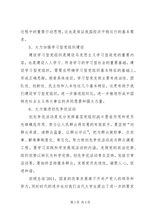 思想汇报(20XX年01)2.docx