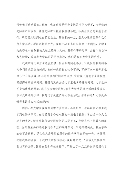 关于大一上学期个人的总结