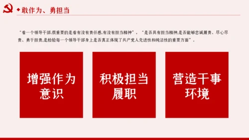 锤炼党性廉洁自律做忠诚干净担当的表率PPT党课