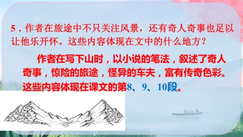 19《登勃朗峰》课件