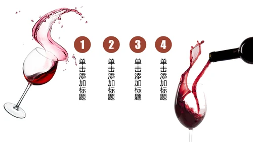 高档红酒葡萄酒产品介绍红酒宣传ppt模板