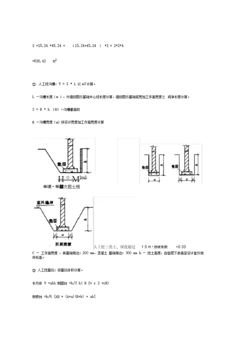 土建工程量计算规则及例题