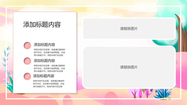 粉色绿叶梦幻家长会PPT模板