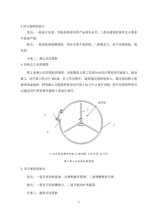 多功能切菜机的设计毕业论文.docx