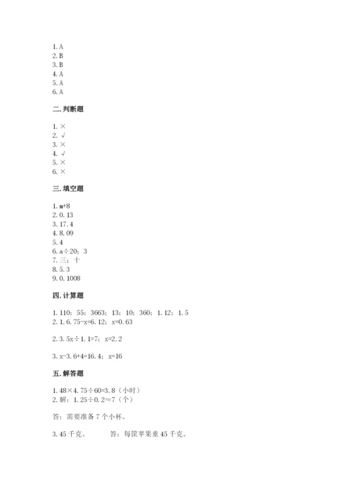 人教版数学五年级上册期末考试试卷附答案（黄金题型）.docx