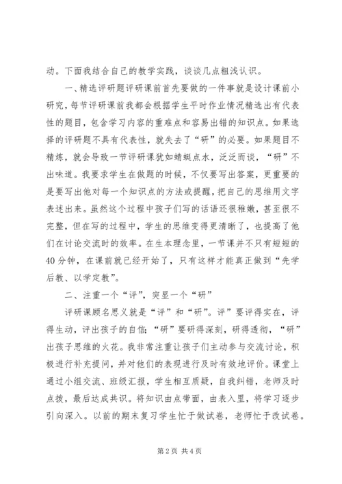 学习生本教育心得体会(潘心诚) (5).docx