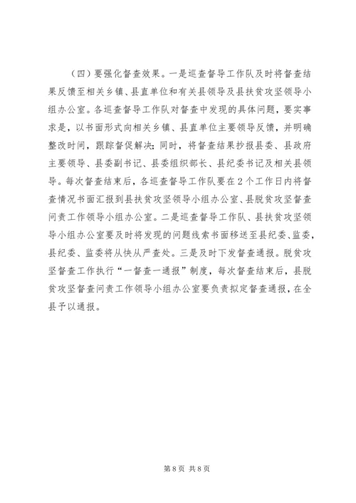 脱贫攻坚督查问责实施方案.docx